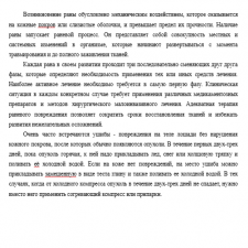 Иллюстрация №2: Раны и ушибы у лошадей (Курсовые работы - Ветеринария).
